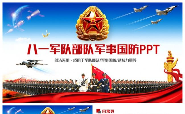 【中华崛起】八一军队部队军事国防解放军PPT缩略图