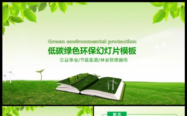 2017工作计划大气绿色环保公益能源节能林业管理通用计划书缩略图