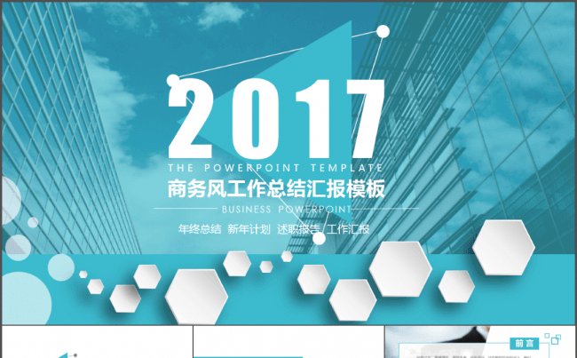 大气孔蓝商务风工作计划汇报总结动态PPT模板缩略图