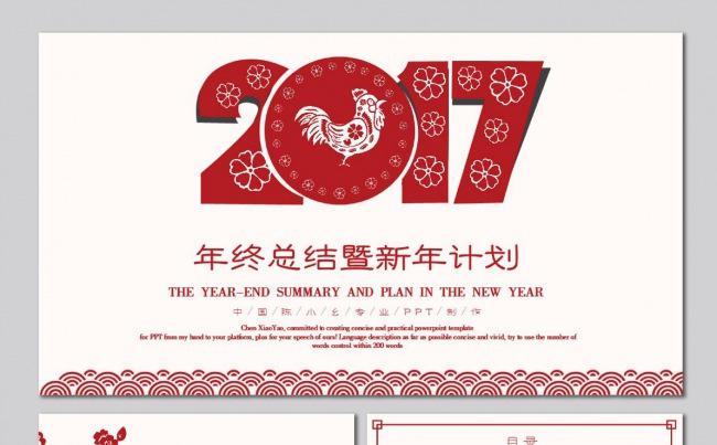 【店铺有狗年新版】2017中国风创意剪纸红色年终总结PPT缩略图