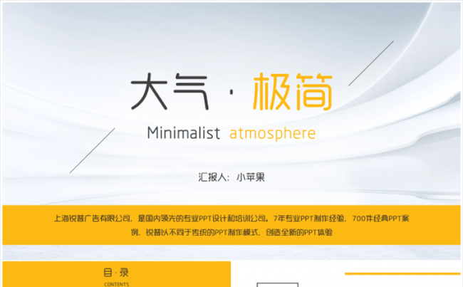 【小苹果】大气极简商务年终总结汇报PPT模板缩略图