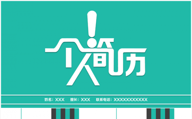 【小苹果】动态商务简约大气个人简历PPT模板缩略图