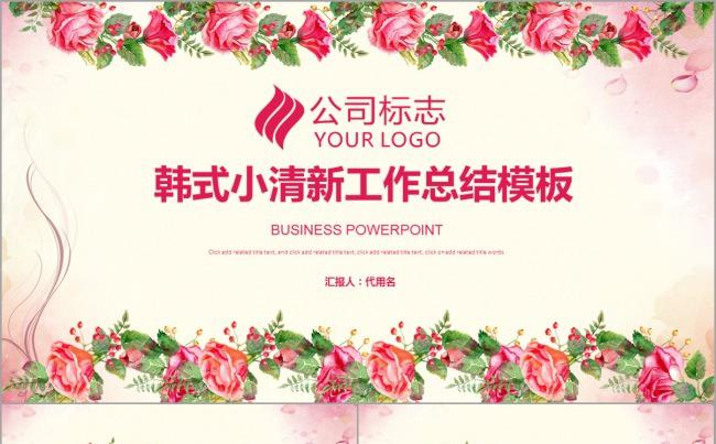 韩式小清新商务工作汇报演讲通用模板报告答辩简约韩范个性时尚缩略图