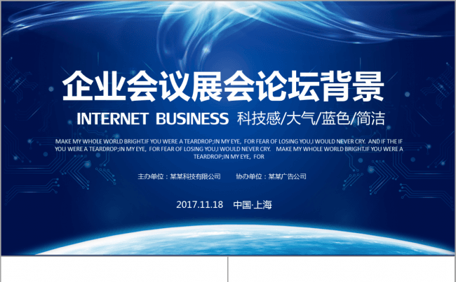 【韩尚】蓝色科技感企业公司会议展会论坛发布会大气简洁背景模板缩略图