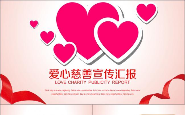 弱小群体 爱心 慈善公益 宣传 工作汇报缩略图