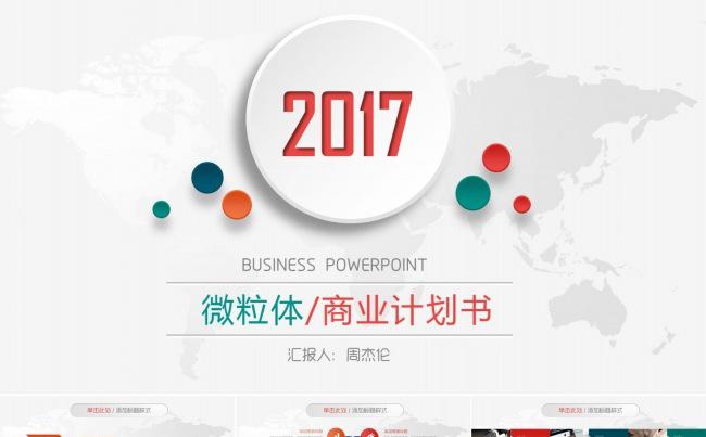 2018年底计划总结报告模板缩略图
