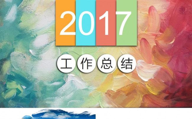油画水彩风工作总结模板缩略图
