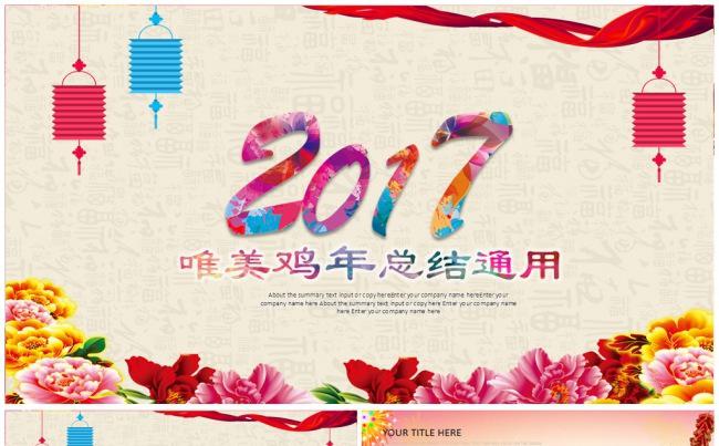 2017鸡年年终总结新年计划述职报告公司年会PPT缩略图