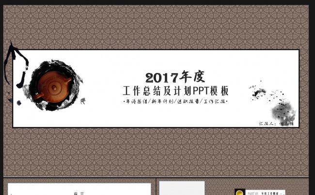水墨茶香2017年度工作总结创意ppt模板缩略图
