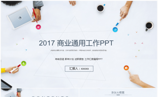商业计划通用企业团队展示工作计划总结活动策划ppt模板缩略图