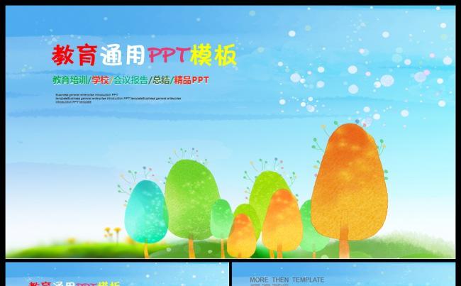 2017工作计划儿童教育培训教师公开说课通用PPT模板缩略图
