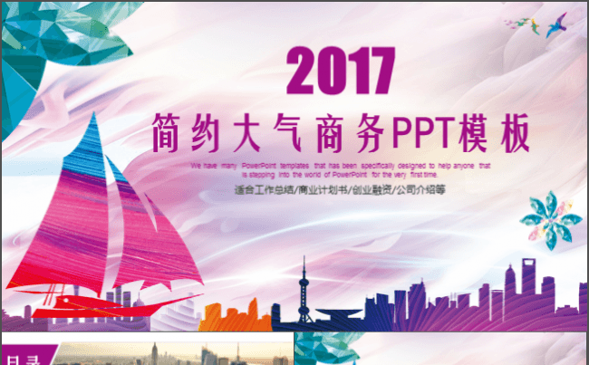 简洁商务PPT模板适用工作汇报商业计划书创业融资品牌宣讲等缩略图