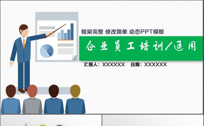 新员工入职培训PPT模板图片下载缩略图