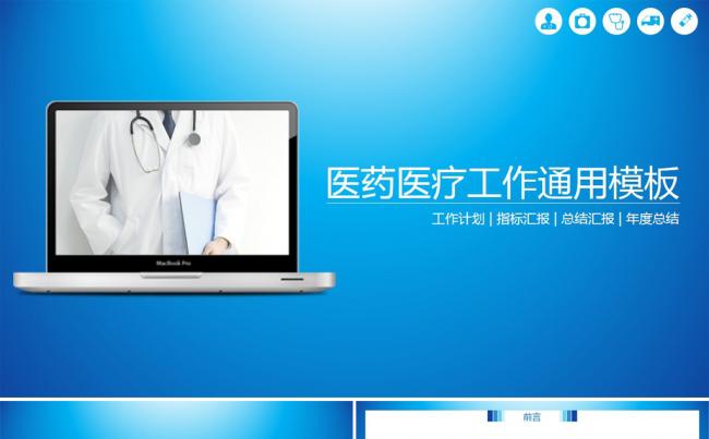 2017大气时尚医疗行业通用工作模板缩略图