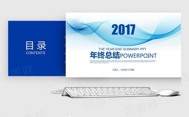 蓝色简约风2017工作汇报年终总结PPT模板缩略图