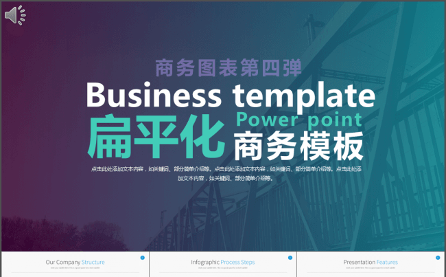 2017扁平化年终总结商务汇报逻辑图表缩略图
