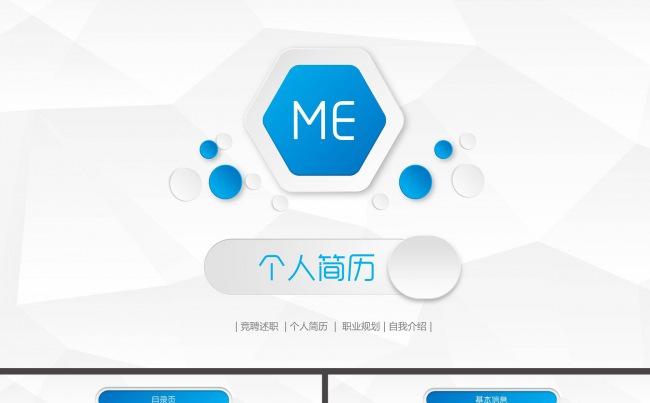 蓝色个人简历PPT模板缩略图