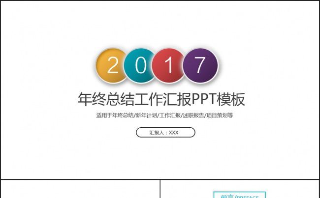 2017微立体工作总结ppt模板下载缩略图