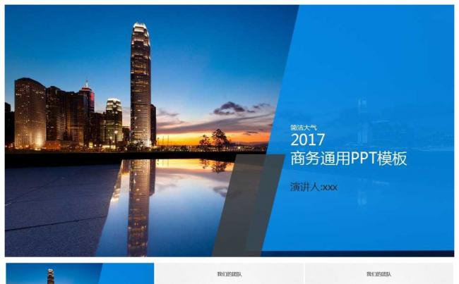 2017大气工作计划总结商务通用PPT模板缩略图