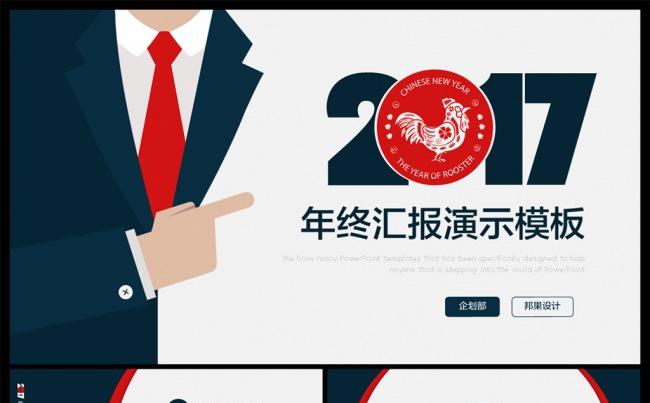 2017创意扁平年终工作总结汇报PPT模板缩略图