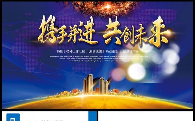 2017蓝色工作总结工作汇报PPT模板素材下载缩略图