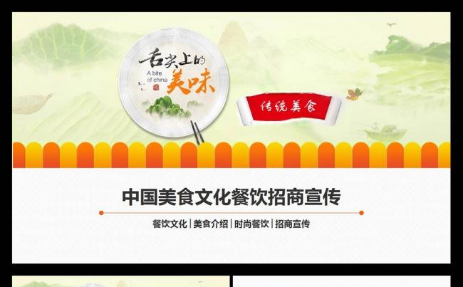 美食文化餐饮招商宣传美味中国动态PPT模板缩略图