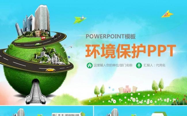 绿色绿色节能环保能源公司简介通用模板 节能减排低碳生活PPT缩略图