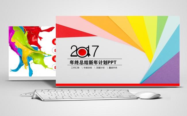 2017年终总结会议PPT模板缩略图