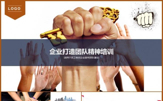2017团队建设和培训管理PPT模板缩略图