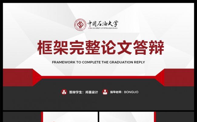 完整框架毕业论文答辩PPT模板缩略图