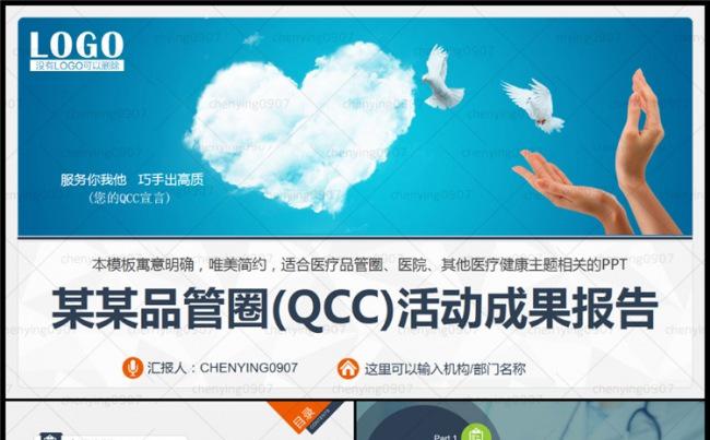 医疗医学卫生院PPT模板缩略图