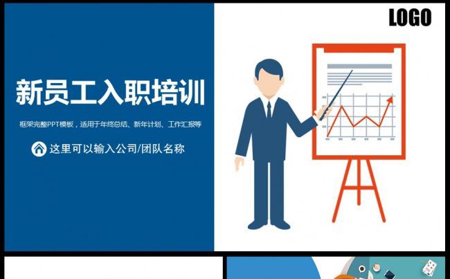新员工入职培训手册ppt模板素材下载缩略图
