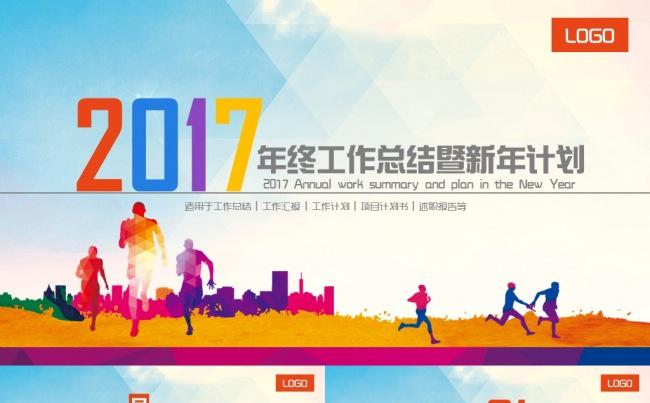 2017年终总结汇报模板缩略图
