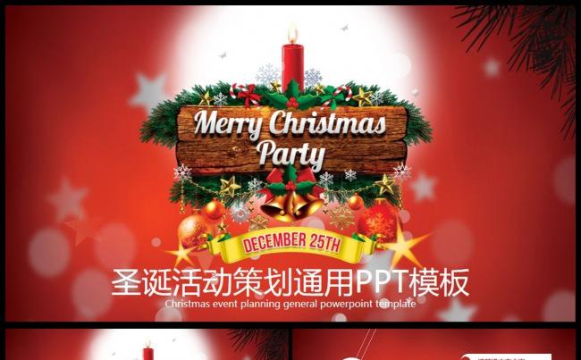 温馨圣诞节活动主题PPT模板缩略图
