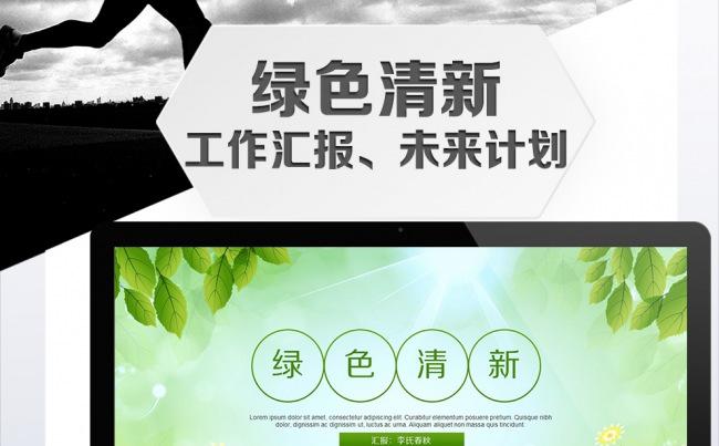 【绿色清新】绿色扁平商务风通用ppt模板缩略图