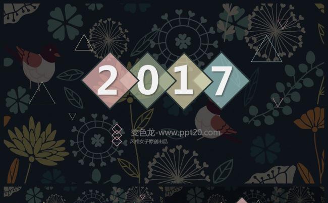 唯美花卉2017工作计划年终总结PPT模板缩略图