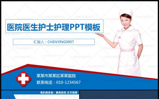 医院医生护士PPT模板缩略图