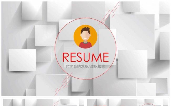 简约个人简历求职PPT模板缩略图
