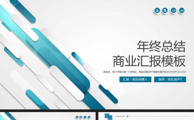 精致大气实用年终工作总结计划动态商务ppt模板缩略图