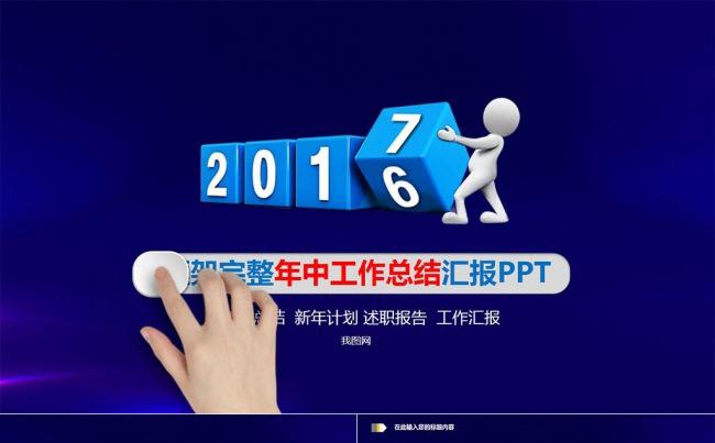 2017科技蓝色工作总结PPT模板缩略图