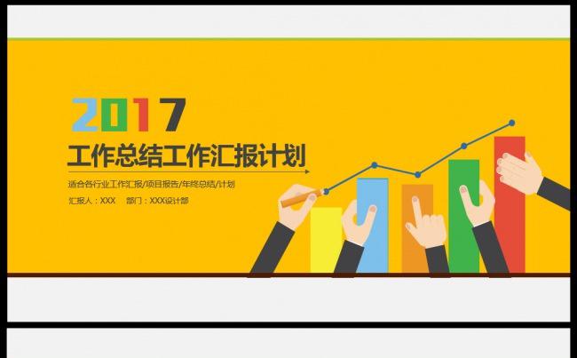 2017鸡年年终总结工作总结年度总结述职报告新年计划PPT缩略图