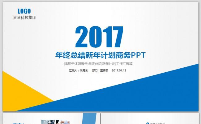 清新简约时尚2017年终总结新年计划PPT缩略图