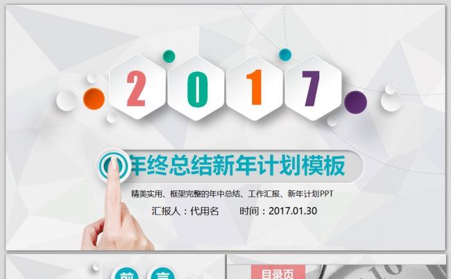 彩色时尚微立体2017年工作总结计划PPT缩略图