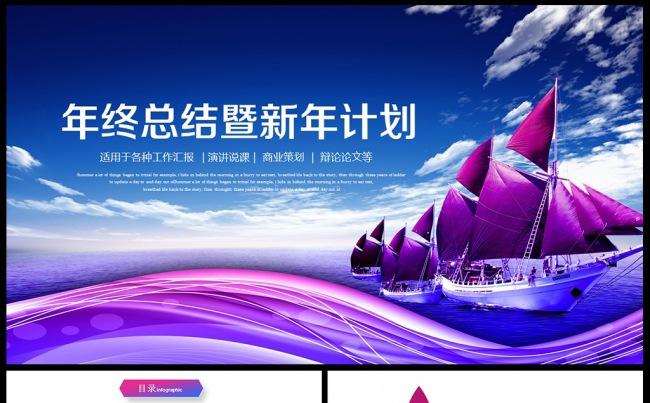 杨帆起航2017大气完整框架动态PPT素材下载缩略图