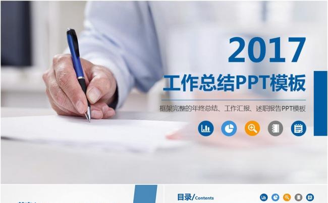 2017扁平化商务述职报告工作总结PPT模板缩略图