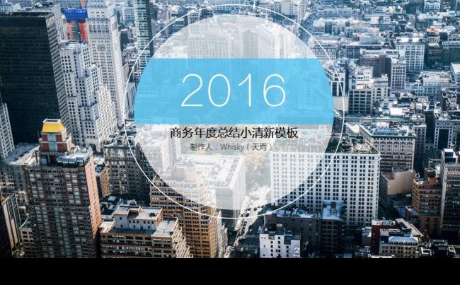 小清新玻璃质感商务总结PPT缩略图