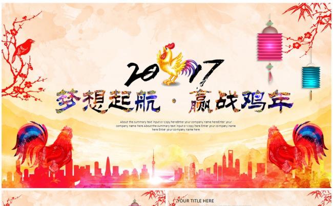 2017鸡年年终总结新年计划公司年会答谢晚宴PPT缩略图