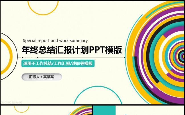 商务年终总结新年计划炫彩动态PPT模缩略图