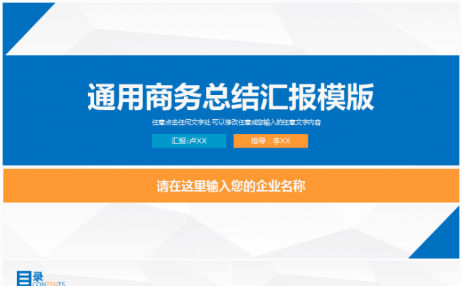 欧美大气企业简介产品宣传公司展示活动方案策划PPT模板缩略图