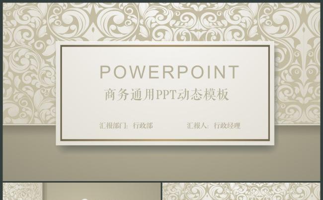 简约欧式新年计划元旦春节动态PPT模板缩略图